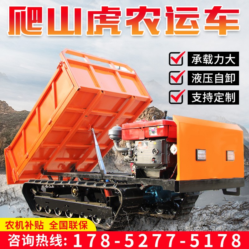 爬山虎履帶運輸車 農(nóng)用山地果園運輸車 小型自卸運輸拉料拖拉機