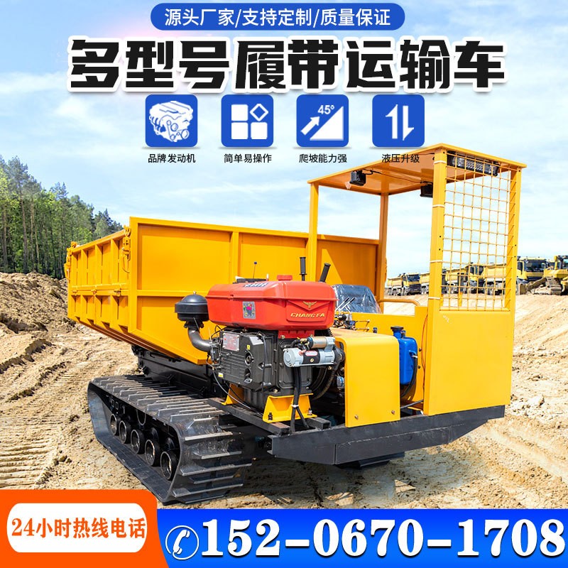 履帶運輸車爬山虎農(nóng)用果園拖拉機石頭木材搬運車山區(qū)全地形爬山虎