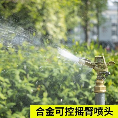 噴灌噴頭農(nóng)業(yè)灌溉合金搖臂噴水器自動(dòng)旋轉(zhuǎn)噴淋360度可調(diào) 綠化澆水