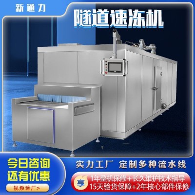 商用流態(tài)化隧道式速凍機大型全自動海產(chǎn)魚蛤蜊板栗玉米急速冷凍機