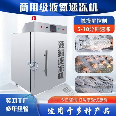 包子饅頭水餃速凍機 立式商用低溫冷凍設(shè)備 魚片海產(chǎn)品液氮速凍柜