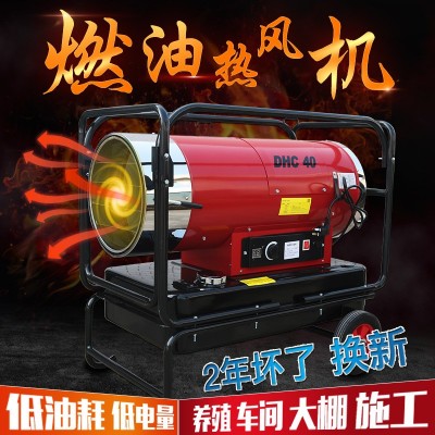 永備燃油熱風機育雛養(yǎng)殖工業(yè)暖風機大面積大棚升溫烘干取暖器設備