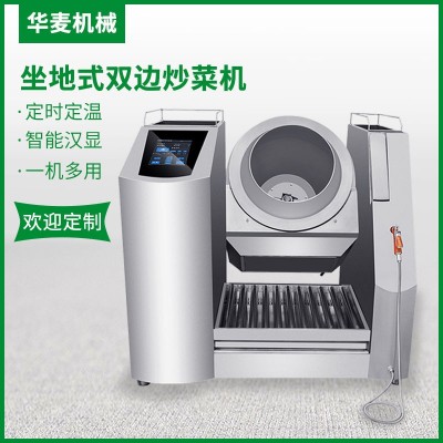 全自動(dòng)智能商用炒菜機(jī)電磁炒菜機(jī)器人炒飯機(jī)大型電磁滾筒炒菜鍋