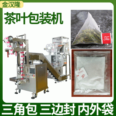 三角包混裝組合花茶包裝機(jī) 尼龍三角袋茶包機(jī) 全自動(dòng)茶葉包裝機(jī)