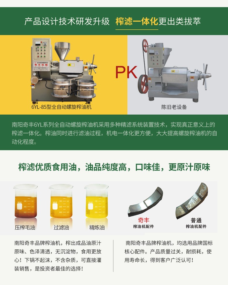 奇豐全自動(dòng)芝麻花生油菜大豆榨油機(jī)螺旋榨油機(jī)6YL-108榨油機(jī)