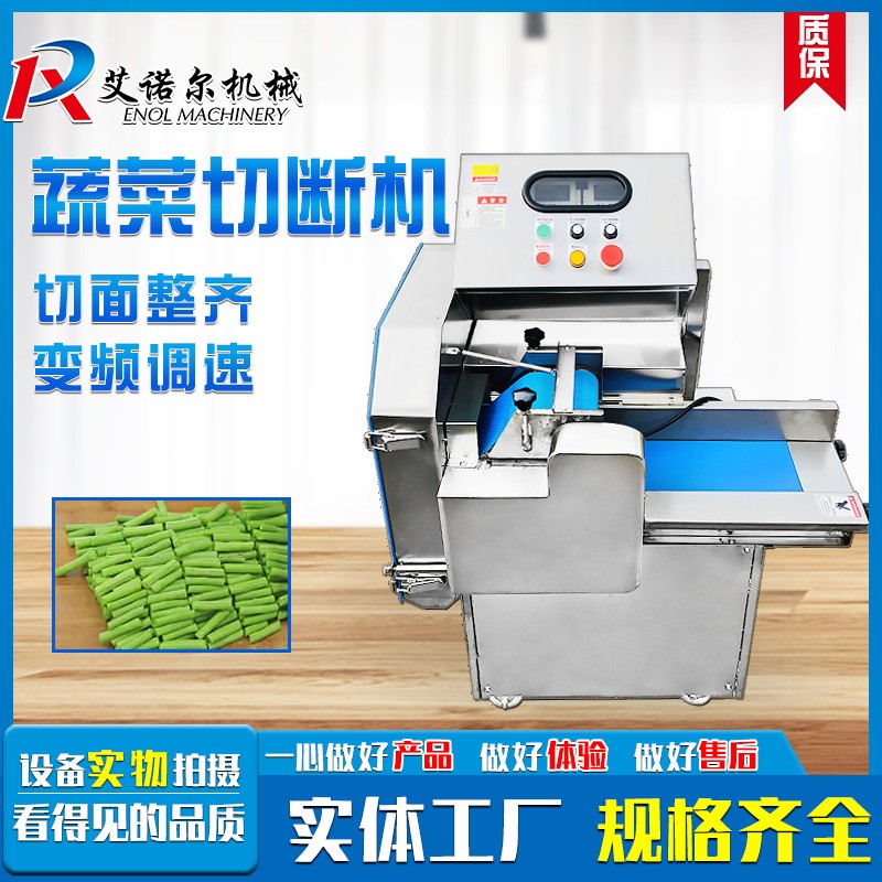 商用電動(dòng)蔬菜切斷機(jī) 全自動(dòng)食堂蔬菜切割機(jī) 芹菜蒜薹立式切段機(jī)