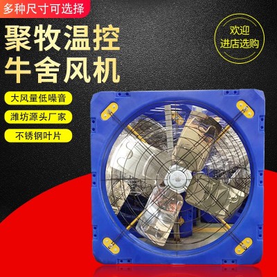 懸掛式牛舍風(fēng)機牛棚牛場風(fēng)機羊舍牛舍風(fēng)機養(yǎng)殖場風(fēng)扇降溫負(fù)壓風(fēng)機