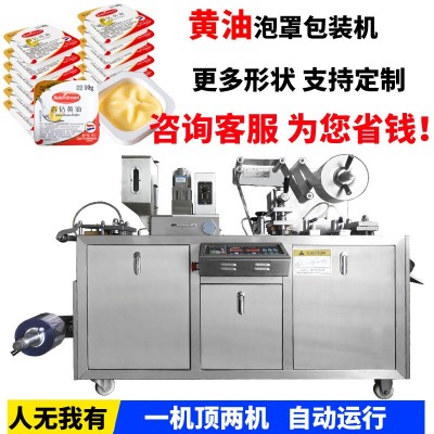 全自動泡罩包裝機 鋁塑醬料灌裝泡罩機 固態油脂黃油泡罩包裝機