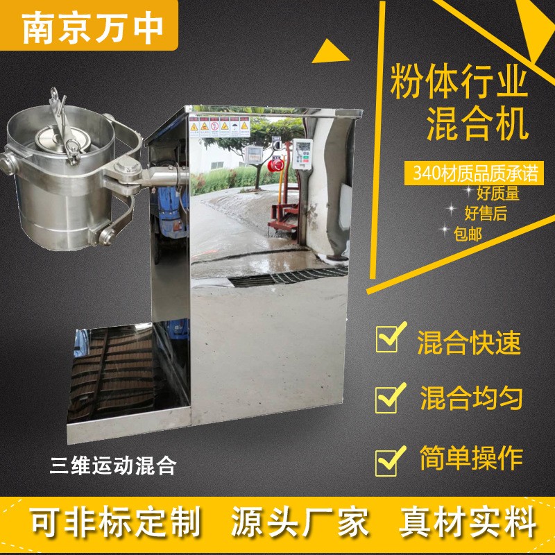 廠家生產(chǎn) 實驗室食品級三維換桶混合機粉末顆粒混料機 干粉攪拌機