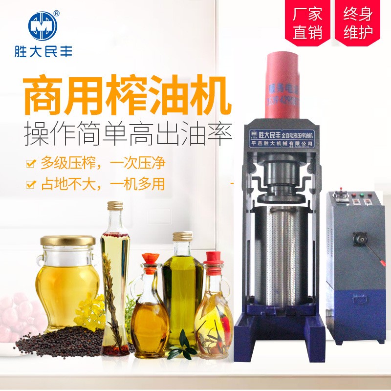 商用全自動大型液壓油榨機 花生大豆菜籽榨油機 一體式油坊榨油機