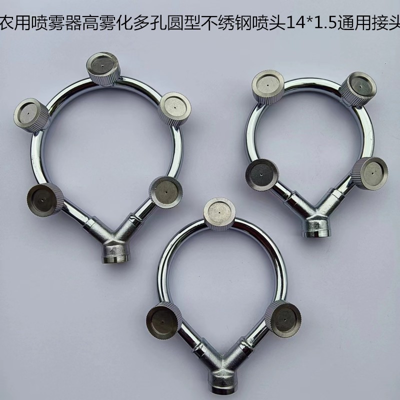 農用環形多孔噴頭圓型不銹鋼噴頭園林打藥機高壓泵噴霧器微噴霧化