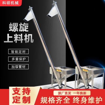 不銹鋼螺旋提升機(jī) 全自動喂料機(jī)飼料顆粒輸送機(jī)膩子粉上料提升機(jī)