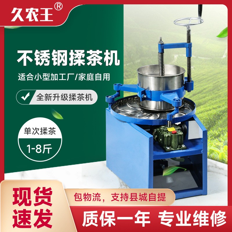 全自動揉茶機廠家直銷炒茶機茶葉揉捻機不銹鋼農業(yè)機械小型批發(fā)