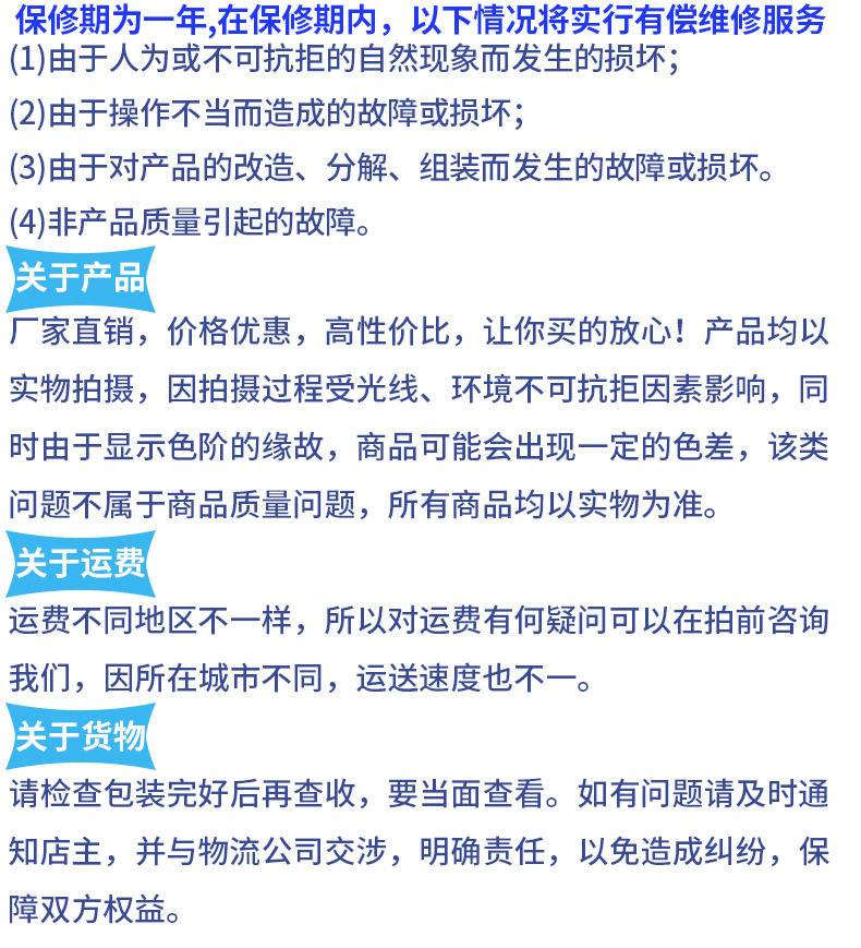 售后服務內容