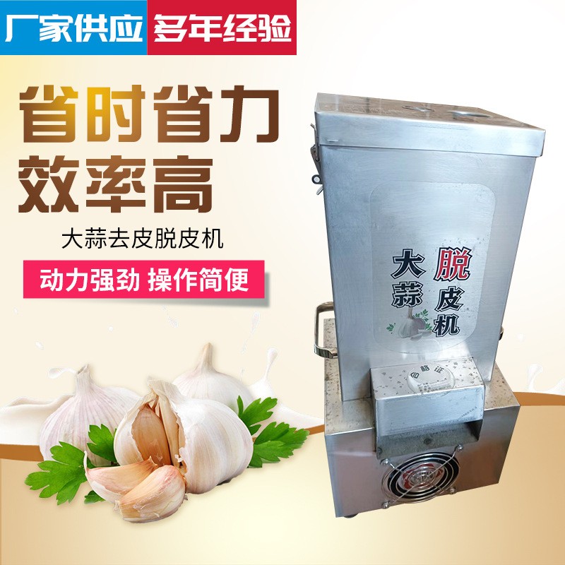 廠家供應(yīng) 大蒜去皮機(jī) 全自動電動商用大蒜去皮脫皮機(jī)生蒜分瓣機(jī)器