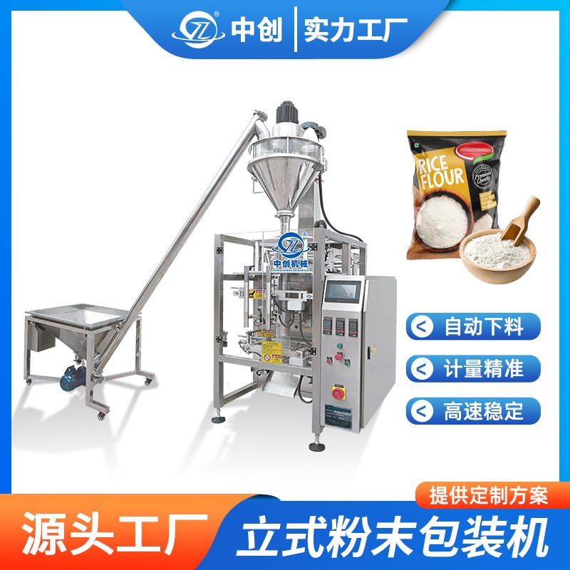 全自動(dòng)粉末包裝機(jī) 奶粉面粉食品包裝機(jī)械設(shè)備粉劑計(jì)量稱(chēng)重分裝機(jī)