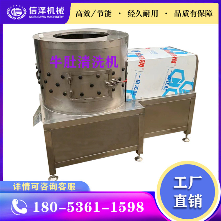 牛肚清洗機(jī)22.jpg