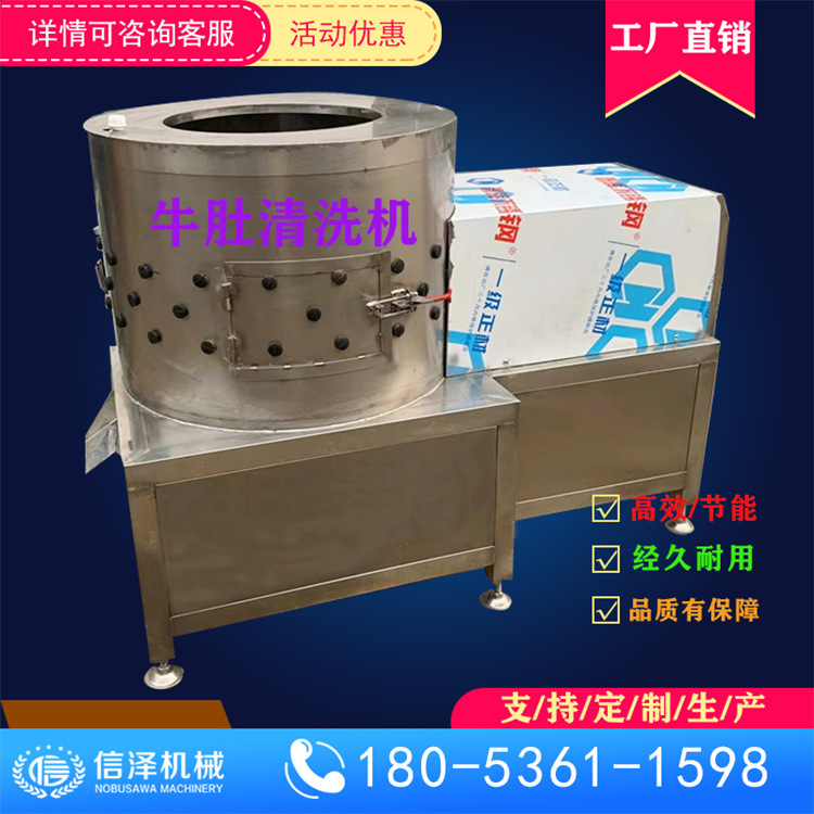 牛肚清洗機(jī)24.jpg