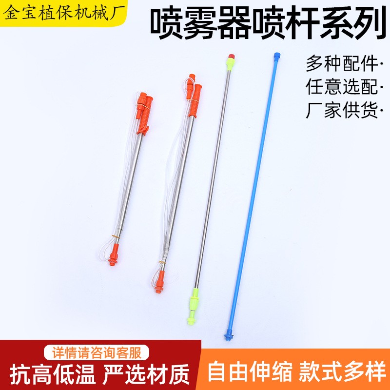 批發(fā)打藥機(jī)通用 加厚 農(nóng)用噴霧機(jī)伸縮桿 電動噴霧器伸縮加長噴桿
