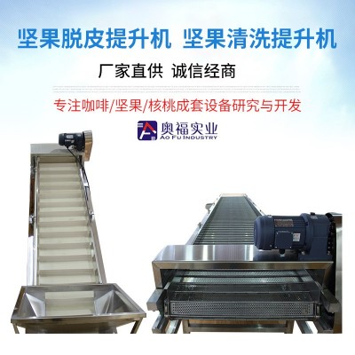 廠家直供堅果清洗提升機(jī) 堅果脫皮提升機(jī) 自動鏈?zhǔn)脚榔绿嵘龣C(jī)