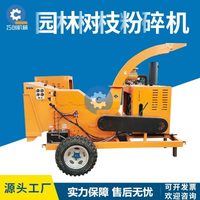 移動(dòng)式樹(shù)枝粉碎機(jī) 柴油園林綠化碎枝機(jī) 干濕樹(shù)干竹子樹(shù)葉粉碎機(jī)