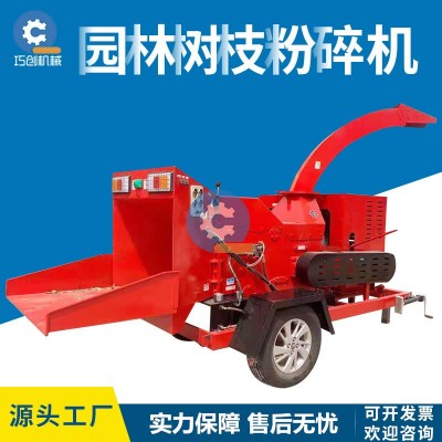 中小型園林移動(dòng)式樹(shù)枝粉碎機(jī) 綜合木材破碎機(jī) 柴油果樹(shù)碎枝機(jī)