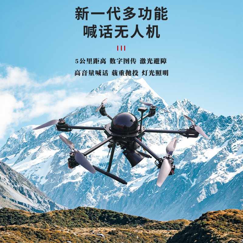 多功能救援喊話無人機(jī)水域救援交通疏散實時喊話可循環(huán)播放無人機(jī)