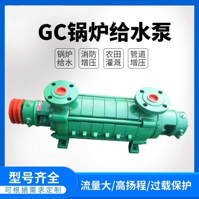 GC鍋爐給水泵 管道增壓水泵 高揚程水泵熱水循環泵