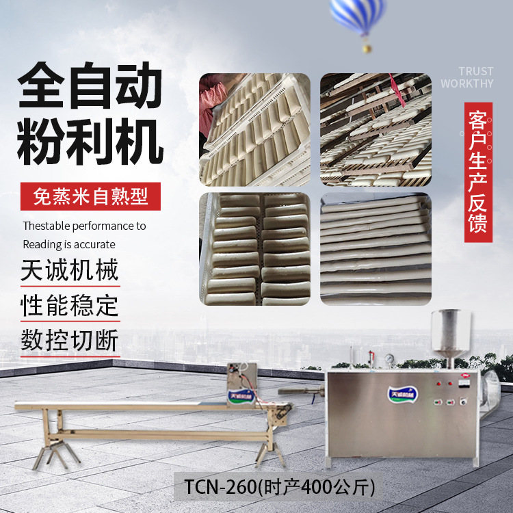 粉利機(jī)客戶反饋260型.jpg