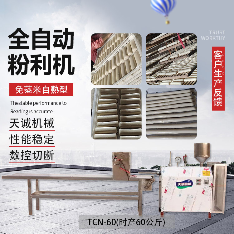 粉利機(jī)客戶反饋60型.jpg