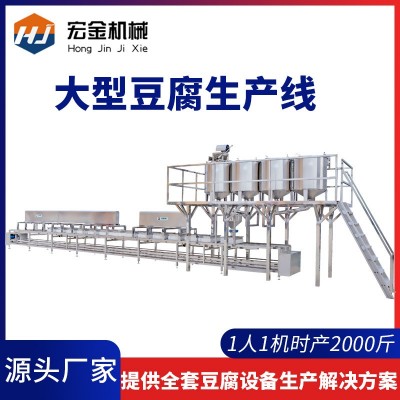 豆腐機生產(chǎn)線創(chuàng)業(yè)設(shè)備 日產(chǎn)2-5噸大型商用全自動整套流水線豆腐機