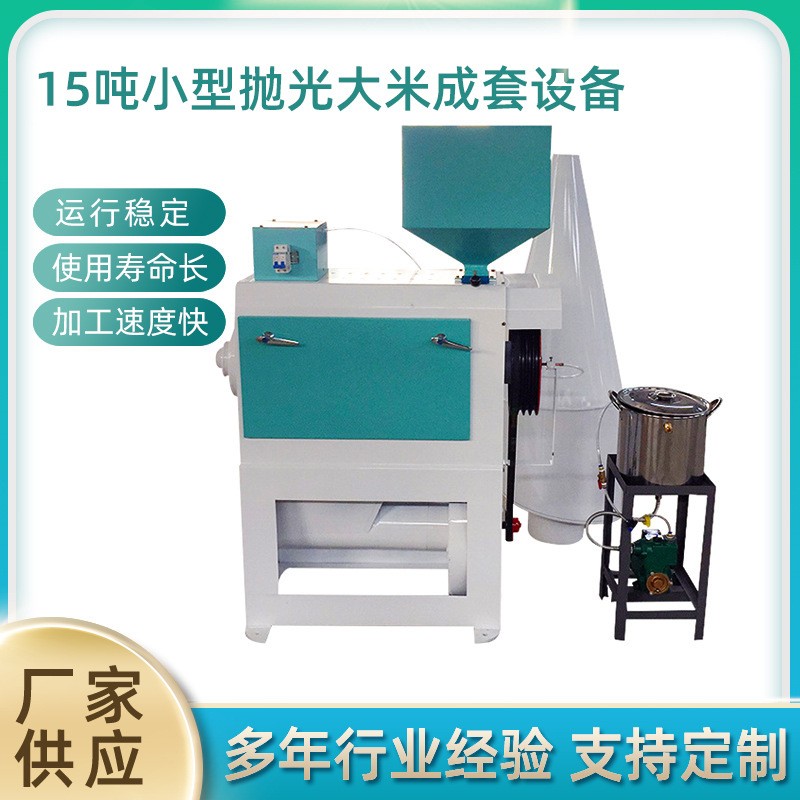 15噸小型大米拋光成套設(shè)備全自動(dòng)去塵脫皮機(jī)新型糧食拋光機(jī)