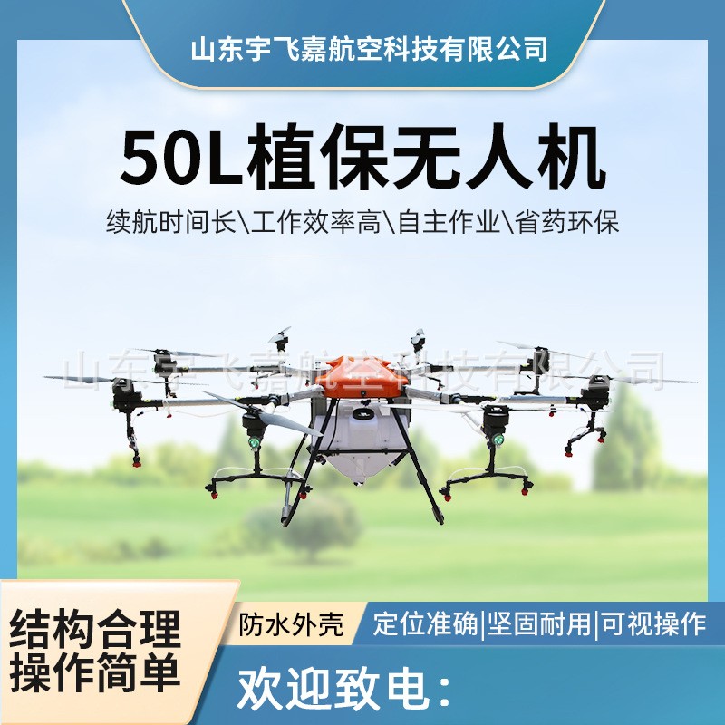 農用植保無人機8旋翼50公斤農藥噴灑無人機智能操控無人打藥機