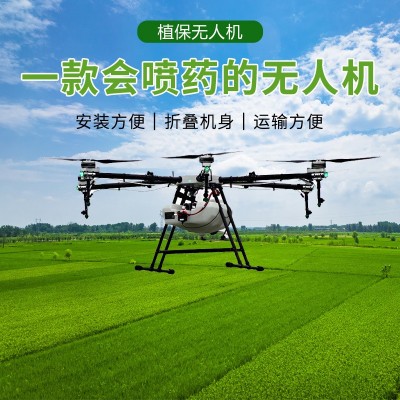 智能操控?zé)o人打藥機電動多旋翼無人機22公斤農(nóng)藥噴灑無人機