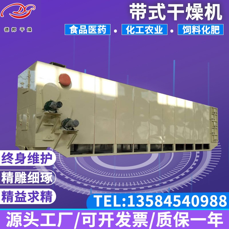 出售長豆角帶式干燥機(jī)熱風(fēng)循環(huán)多層式香菇木耳多層網(wǎng)帶式烘干機(jī)