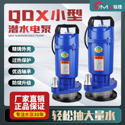 QDX充油式QY小型潛水泵家用抽水農用灌溉廠家直銷大流量現貨批發