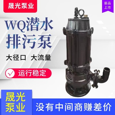 WQ//QW晟光泵業(yè)潛水排污泵立式回流泵大流量無(wú)阻塞離心污水泵批發(fā)