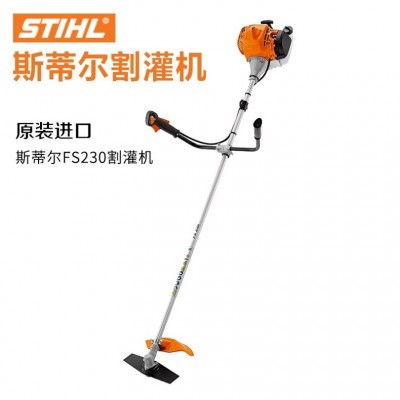 供應(yīng)德國進(jìn)口斯蒂爾FS230割灌機(jī)割草機(jī)打草機(jī)汽油園林專用除草機(jī)