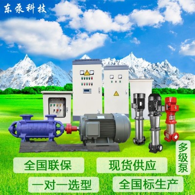 山東東泵 多級(jí)穩(wěn)壓泵不銹鋼加壓泵 廠家直供立式多級(jí)泵高層供水泵