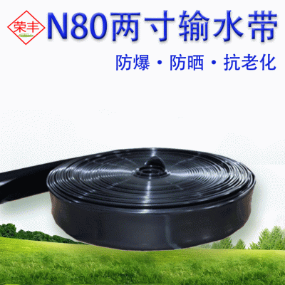 農用滴灌水帶節水灌溉設備兩寸植物輸水帶 N80加厚耐壓滴灌主管帶