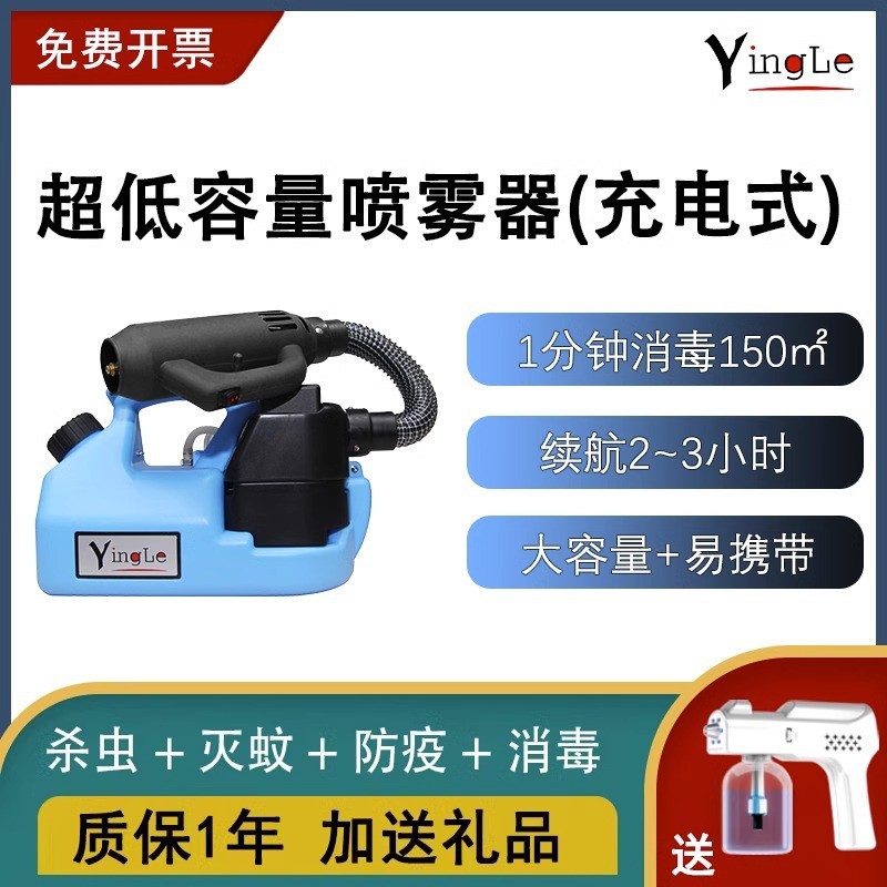 盈樂氣溶膠電動消殺超低容量噴霧器噴霧槍噴霧彌霧機霧化消毒機