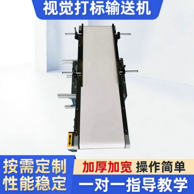 平面皮帶物流運(yùn)輸線快遞分揀pvc小型傳送設(shè)備視覺(jué)打標(biāo)帶式輸送機(jī)