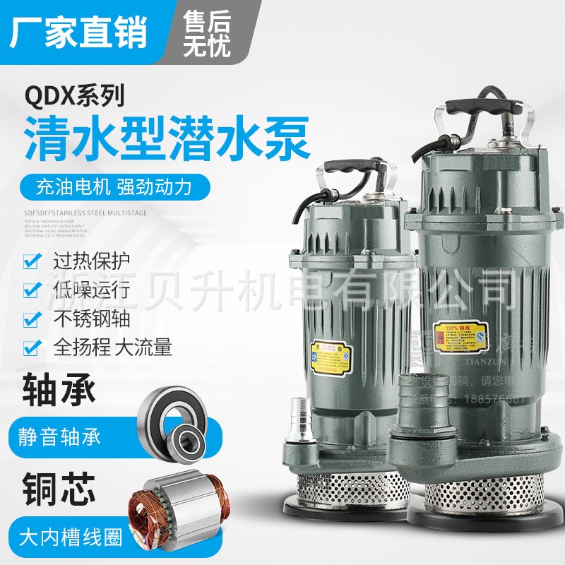 QDX2寸潛水電泵 家用抽水泵 工地用 高揚程大流量廠家批發