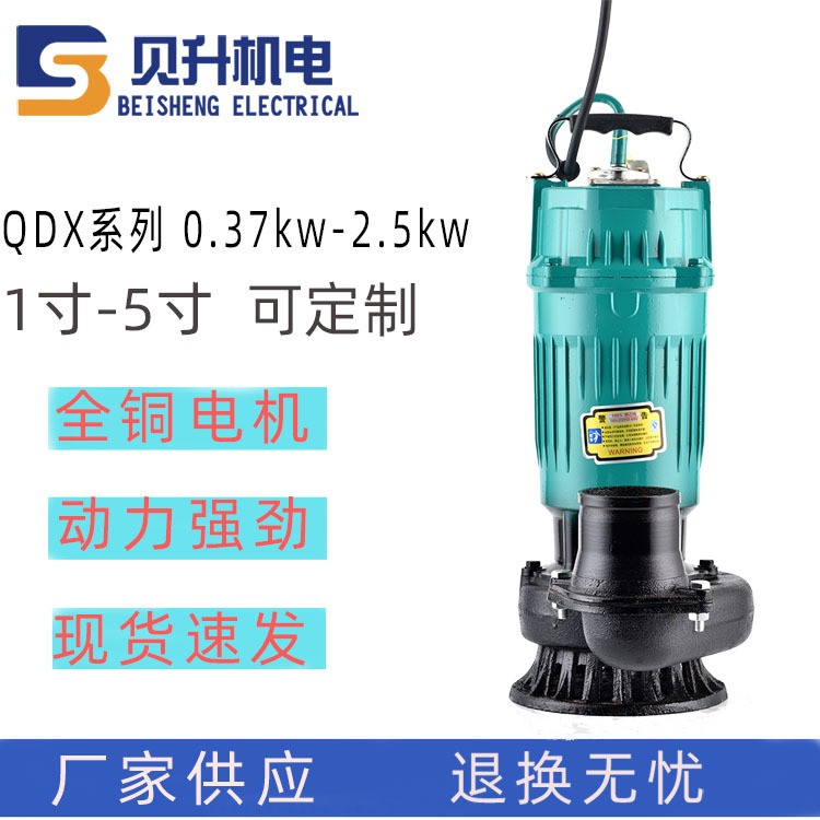 QDX家用小型1寸2寸3寸清水潛水泵 高揚程大流量農用灌溉抽水泵