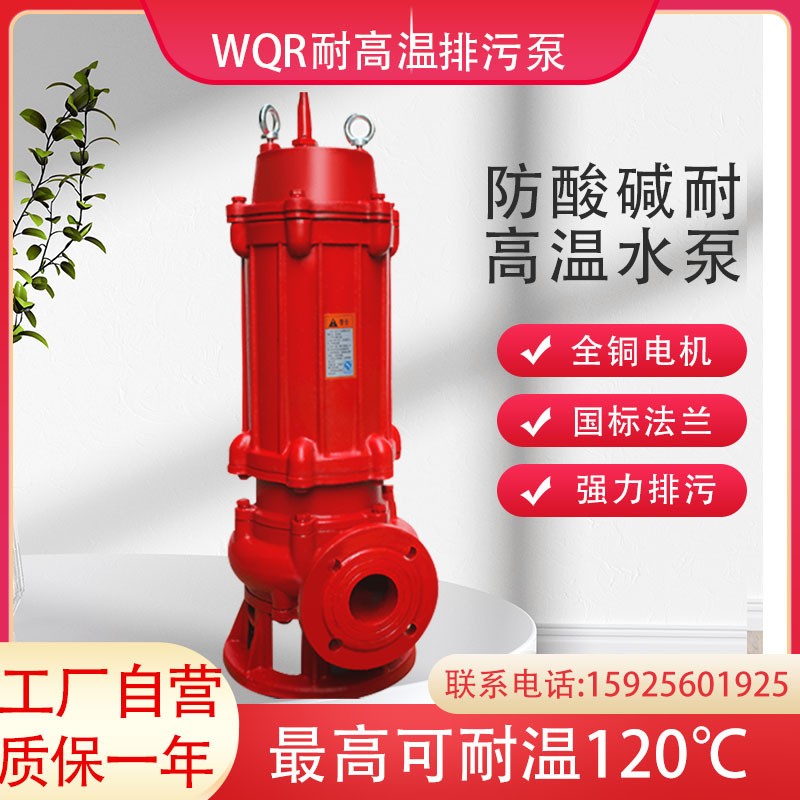 WQR污水耐高溫排污泵鋼鐵廠熱水泵鍋爐熱水循環污水排水泵