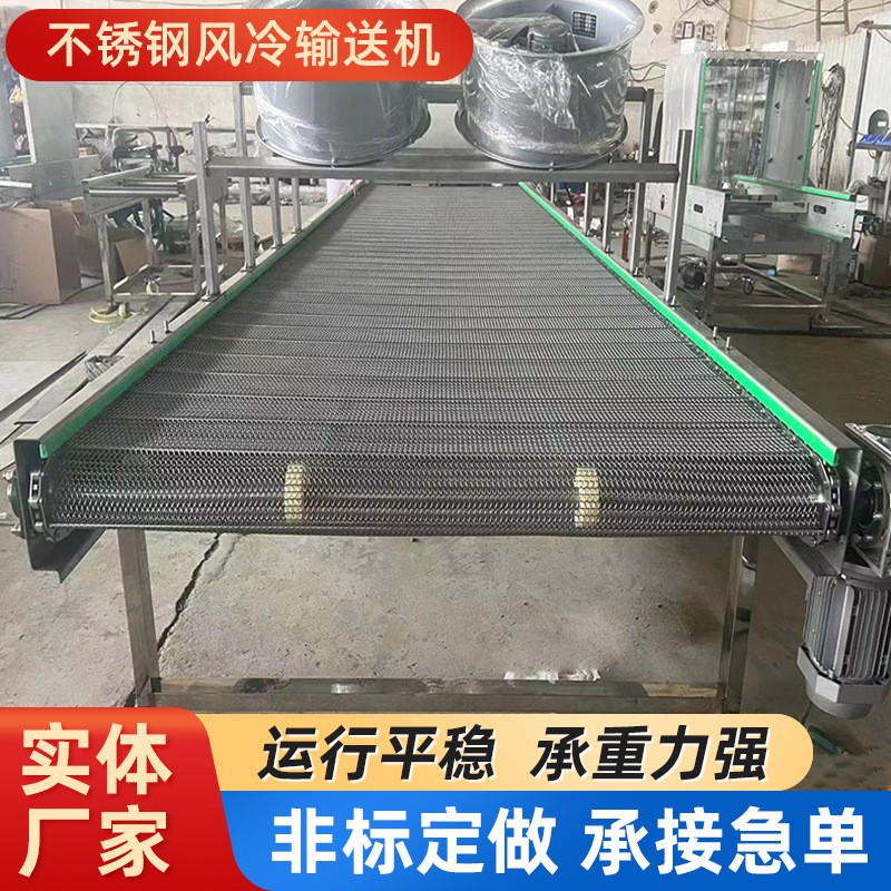 批發(fā)不銹鋼風(fēng)冷輸送機蔬菜水果風(fēng)干加工流水線全自動化食品輸送機