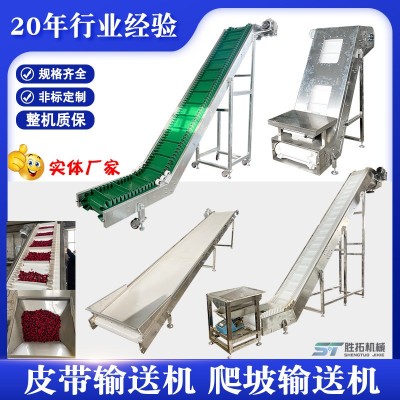 裙邊傳輸機(jī)流水線(xiàn)傳送機(jī)快遞物流分揀提升機(jī)裝貨物設(shè)備爬坡輸送機(jī)