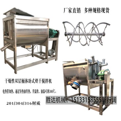 廠家直銷飼料膩子粉全自動不銹鋼干粉混合機(jī) 飼料臥式攪拌機(jī)