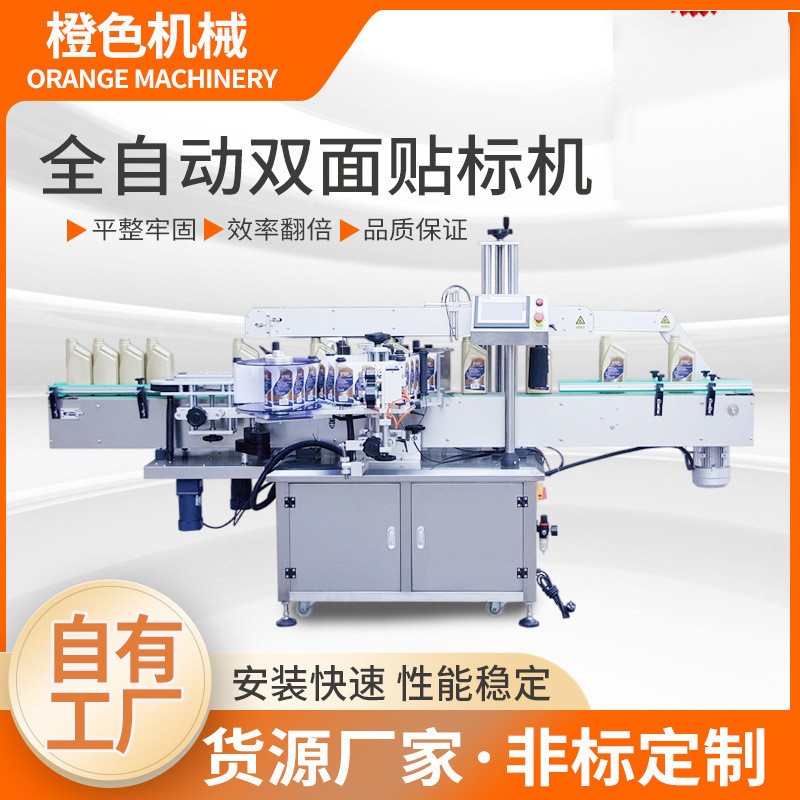 廠家供應(yīng)全自動不干膠雙面貼標機方瓶圓瓶飲料酒水瓶多種配置