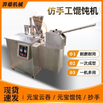 仿手工混沌機(jī)商用半自動包餛飩機(jī)械云吞抄手機(jī)新型元寶餛飩機(jī)